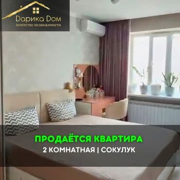 2 бөлмө, 50 м² lalafo.kg да 2 бөлмө, 50 м²