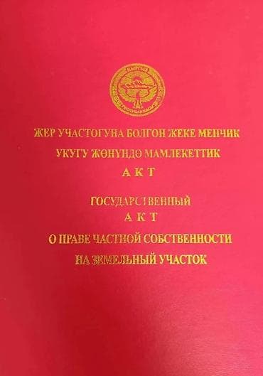 7 соток, Для строительства, Красная книга at lalafo.kg 7 соток, Для строительства, Красная книга