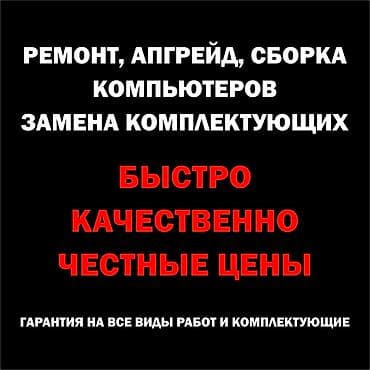 Компьютер, Для работы, учебы, Новый, SSD at lalafo.kg Компьютер, Для работы, учебы, Новый, SSD