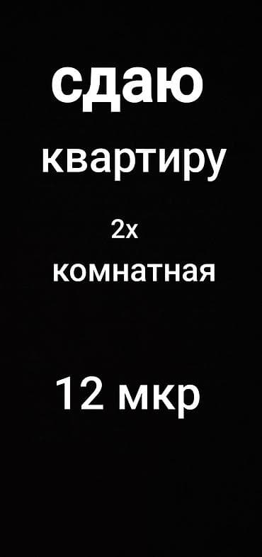 2 комнаты, Собственник, Без подселения, С мебелью полностью at lalafo.kg 2 комнаты, Собственник, Без подселения, С мебелью полностью