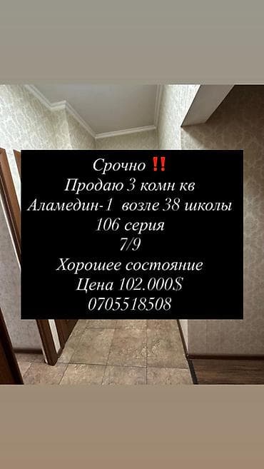 3 комнаты, 64 м², 106 серия, 7 этаж at lalafo.kg 3 комнаты, 64 м², 106 серия, 7 этаж
