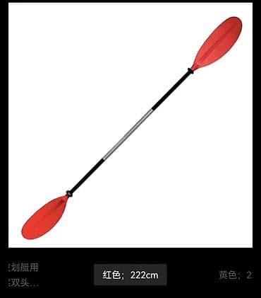 Двойное байдарочное весло, красное, длина 222 см. - Два симметричных at lalafo.kg Двойное байдарочное весло, красное, длина 222 см. - Два симметричных