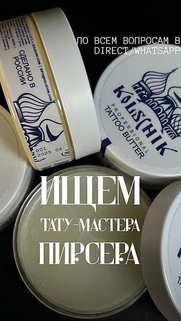 Вакансия: тату‑мастер / пирсер Студия ищет специалиста по татуировкам at lalafo.kg Вакансия: тату‑мастер / пирсер Студия ищет специалиста по татуировкам