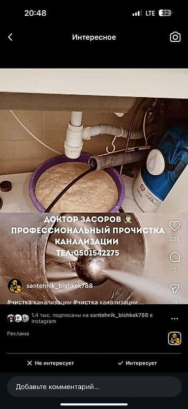 Чистка канализации Чистка канализации Чистка канализации Чистка at lalafo.kg Чистка канализации Чистка канализации Чистка канализации Чистка