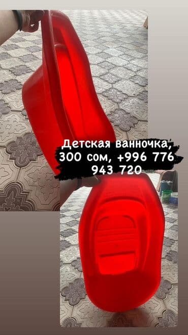 Ковролин: Продаю детский горшок, ванночку и стул для кормление.дешего lalafo.kg да — 2 Ковролин: Продаю детский горшок, ванночку и стул для кормление.дешего — 2