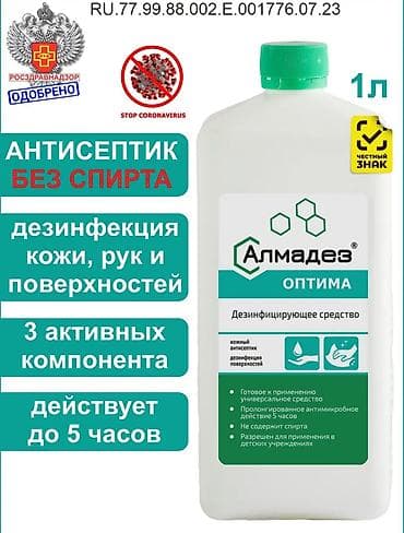 -Антисептик «Алмадез Оптима» — дезинфицирующее средство без спирта at lalafo.kg -Антисептик «Алмадез Оптима» — дезинфицирующее средство без спирта