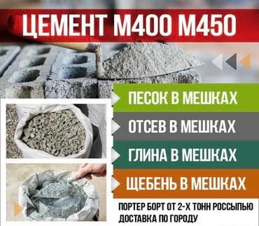 Отсев, Для фундамента, Оптом, В розницу, Портер, Спринтер at lalafo.kg Отсев, Для фундамента, Оптом, В розницу, Портер, Спринтер