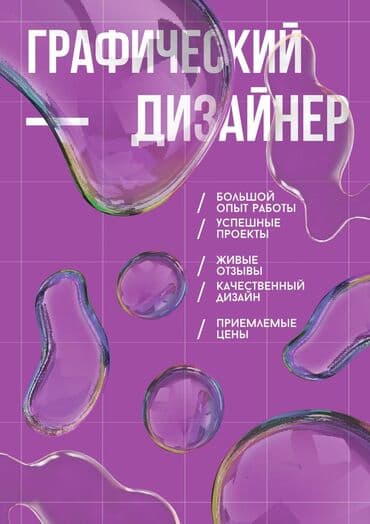 Графический дизайнер at lalafo.kg Графический дизайнер