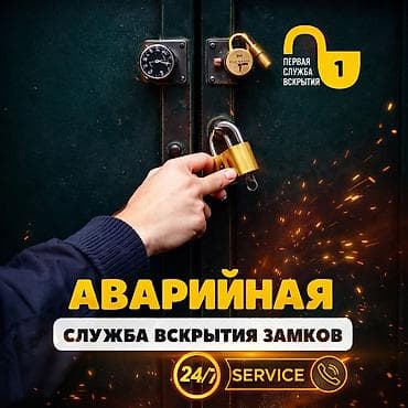 Вскрытие машины at lalafo.kg Вскрытие машины