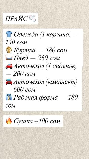 Стирка, прачечная, | Домашний текстиль, Одежда, Шторы at lalafo.kg Стирка, прачечная, | Домашний текстиль, Одежда, Шторы