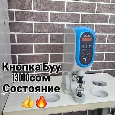 КНОПКА БУУ Швейные машины прямострочка на новые швейных машин куплю at lalafo.kg КНОПКА БУУ Швейные машины прямострочка на новые швейных машин куплю