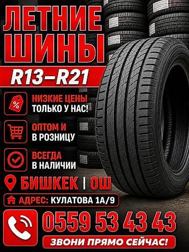 Летние шины R13–R21 - Ассортимент размеров: R13, R14, R15, R16, R17 at lalafo.kg Летние шины R13–R21 - Ассортимент размеров: R13, R14, R15, R16, R17