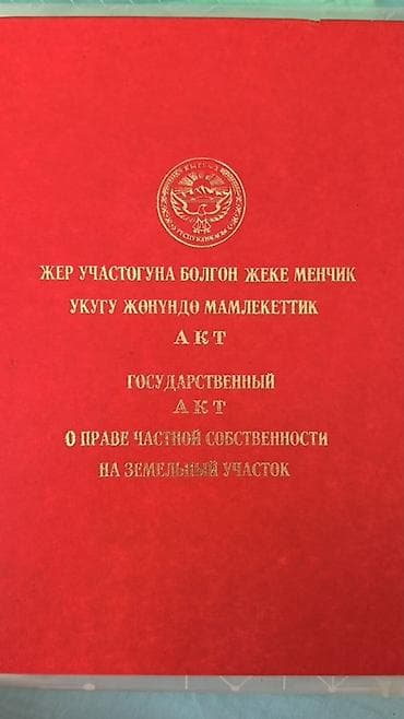 8 соток, Для строительства, Красная книга at lalafo.kg 8 соток, Для строительства, Красная книга