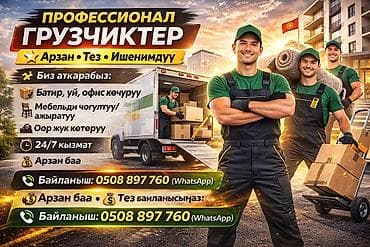 Грузчик. Больше 6 лет опыта at lalafo.kg Грузчик. Больше 6 лет опыта