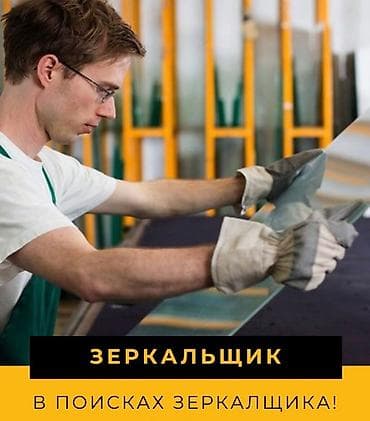 В динамично развивающуюся компанию требуются парни для работы с at lalafo.kg В динамично развивающуюся компанию требуются парни для работы с