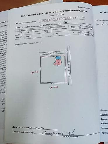 7 соток, Для строительства, Договор купли-продажи at lalafo.kg 7 соток, Для строительства, Договор купли-продажи