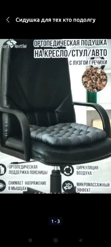 Сидушка с гречневой лузгой, черный цвет at lalafo.kg Сидушка с гречневой лузгой, черный цвет