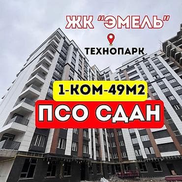 1 комната, 49 м², Элитка, 12 этаж, Готовая ПСО (под самоотделку) at lalafo.kg 1 комната, 49 м², Элитка, 12 этаж, Готовая ПСО (под самоотделку)