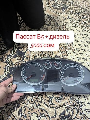 Щиток приборов Volkswagen Оригинал at lalafo.kg Щиток приборов Volkswagen Оригинал