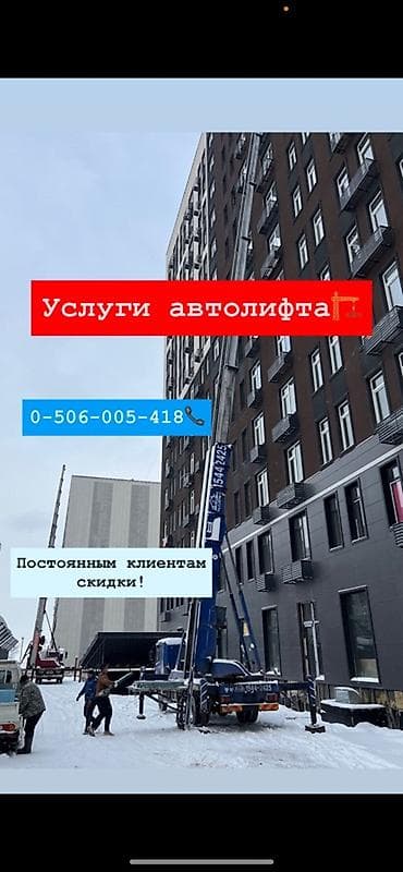 Услуги автолифта Услуги автолифта Услуги автолифта Услуги автолифта at lalafo.kg Услуги автолифта Услуги автолифта Услуги автолифта Услуги автолифта