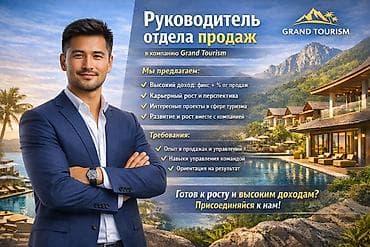 Руководитель отдела продаж | Grand Tourism В развивающуюся компанию at lalafo.kg Руководитель отдела продаж | Grand Tourism В развивающуюся компанию