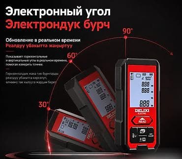 Лазерная рулетка Delixi DLX-MD100 — компактный ручной дальномер для at lalafo.kg Лазерная рулетка Delixi DLX-MD100 — компактный ручной дальномер для