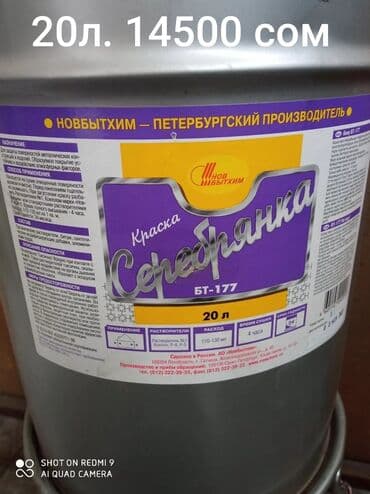 эмаль для ванны: Различные цветные краски: 1. Эмаль ПФ-115 по металлу и дереву at lalafo.kg — 7 эмаль для ванны: Различные цветные краски: 1. Эмаль ПФ-115 по металлу и дереву — 7