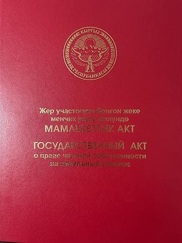 4 соток, Для сельского хозяйства, Красная книга at lalafo.kg — 3 4 соток, Для сельского хозяйства, Красная книга — 3