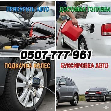 Доставка топлива: бензин и дизель - Оперативная подача топлива для at lalafo.kg Доставка топлива: бензин и дизель - Оперативная подача топлива для