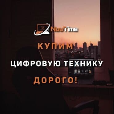 Срочная скупка компьютерных и ноутбучных комплектующих! Скупаем at lalafo.kg Срочная скупка компьютерных и ноутбучных комплектующих! Скупаем