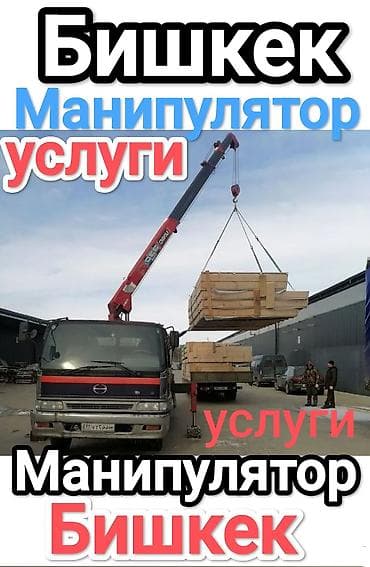 Манипулятор, 2024 г., 5 т at lalafo.kg Манипулятор, 2024 г., 5 т