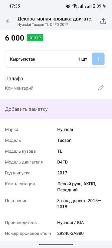 Форсункалар: Декоративная крышка двигателя Hyundai/Kia CRDi 16V - Применяемость lalafo.kg да — 3 Форсункалар: Декоративная крышка двигателя Hyundai/Kia CRDi 16V - Применяемость — 3