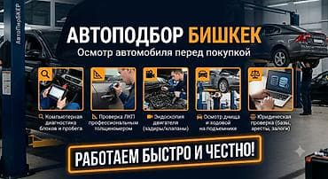🛠 Что входит в комплексную проверку автомобиля: 1. Глубокая at lalafo.kg 🛠 Что входит в комплексную проверку автомобиля: 1. Глубокая