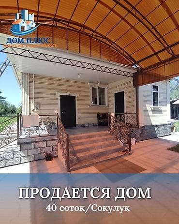 📍 В Сокулуке в селе Саз продается 40 соток по факту 45, 130 кв.м. 🏡 at lalafo.kg 📍 В Сокулуке в селе Саз продается 40 соток по факту 45, 130 кв.м. 🏡