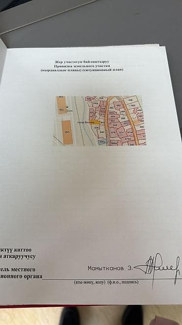 1 соток, Для бизнеса, Красная книга, Тех паспорт at lalafo.kg 1 соток, Для бизнеса, Красная книга, Тех паспорт