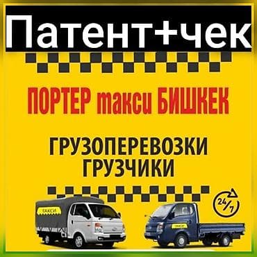 Портер такси Портер такси Портер такси Портер Такси Портер Такси at lalafo.kg Портер такси Портер такси Портер такси Портер Такси Портер Такси