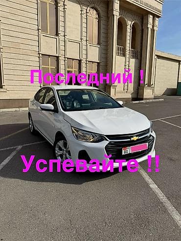 Chevrolet Onix: 2020 г., 1 л, Автомат, Бензин, Седан at lalafo.kg Chevrolet Onix: 2020 г., 1 л, Автомат, Бензин, Седан
