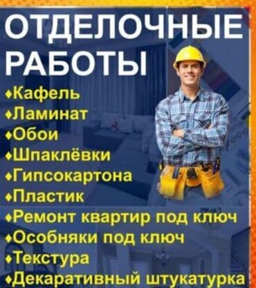 Фасадчик. Больше 6 лет опыта at lalafo.kg Фасадчик. Больше 6 лет опыта