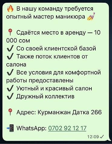 Мастер маникюра. Аренда места at lalafo.kg Мастер маникюра. Аренда места