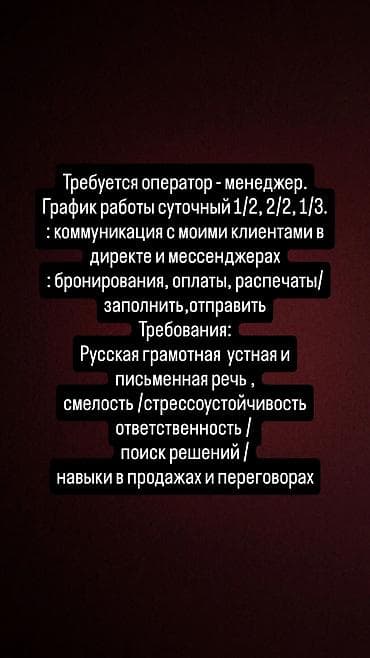 Вакансия: оператор-менеджер Функции: - Коммуникация с клиентами в at lalafo.kg Вакансия: оператор-менеджер Функции: - Коммуникация с клиентами в