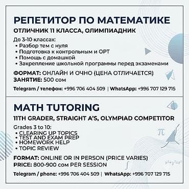 Репетитор Математика at lalafo.kg Репетитор Математика