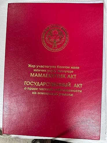 4 соток, Красная книга at lalafo.kg 4 соток, Красная книга