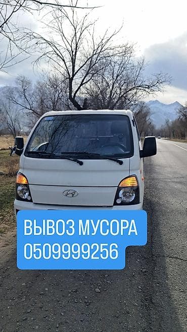 Lotus: Услуги портера вывоз мусора портер такси вывоз мусора портер такси at lalafo.kg — 1 Lotus: Услуги портера вывоз мусора портер такси вывоз мусора портер такси — 1