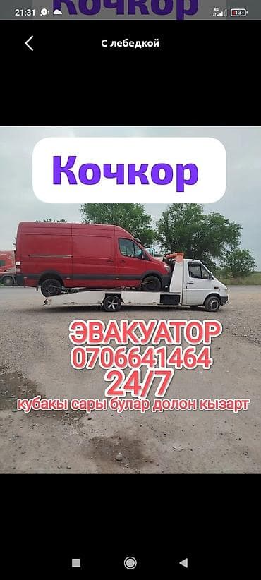 С лебедкой at lalafo.kg С лебедкой