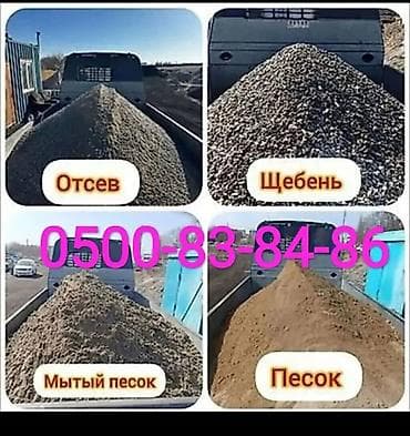 Отсев, Для фундамента, Оптом, Камаз at lalafo.kg Отсев, Для фундамента, Оптом, Камаз