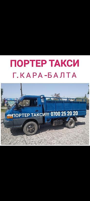 Заказать Портер, Переезд, перевозка мебели at lalafo.kg Заказать Портер, Переезд, перевозка мебели