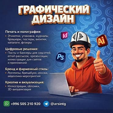 Графический дизайнер at lalafo.kg Графический дизайнер