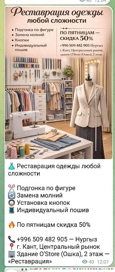 Ремонт, реставрация одежды | Ателье | Пробивка кнопок at lalafo.kg Ремонт, реставрация одежды | Ателье | Пробивка кнопок