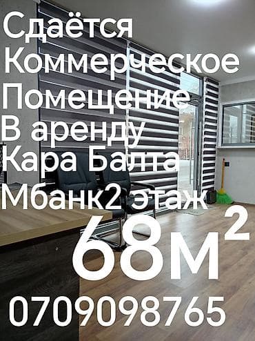 Сдаётся коммерческое помещение в аренду, г. Кара-Балта, здание Мбанк at lalafo.kg Сдаётся коммерческое помещение в аренду, г. Кара-Балта, здание Мбанк