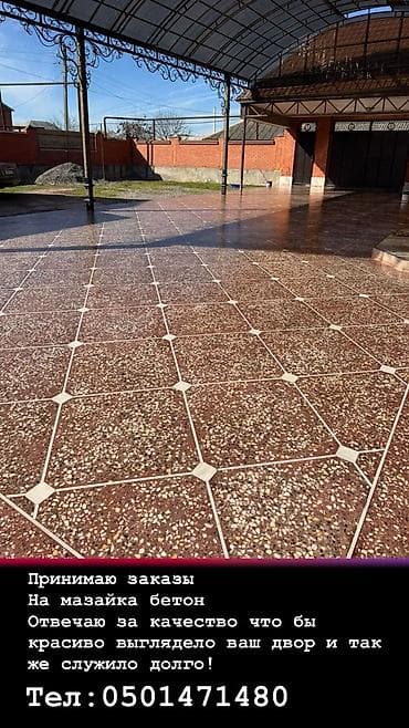 Плитка үчүн толтургучтар: Мозайка бетон для дворов и террас - Декоративное покрытие «мозаика» lalafo.kg да — 4 Плитка үчүн толтургучтар: Мозайка бетон для дворов и террас - Декоративное покрытие «мозаика» — 4